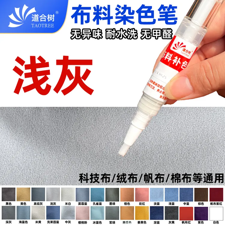 布料补色笔织物染色笔棉布帆布科技布通用耐水洗无异味褪色补色