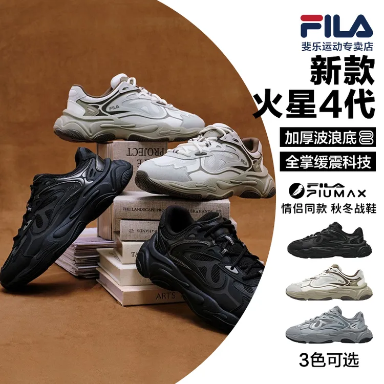 Fila/斐乐【火星4代】秋冬防滑保暖简约增高舒适运动情侣款老爹鞋