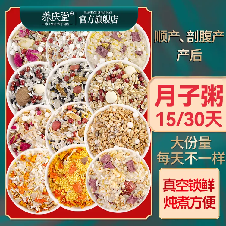 养庆堂30天月子粥产妇营养月子餐独立包装顺产剖腹产月子食谱大全