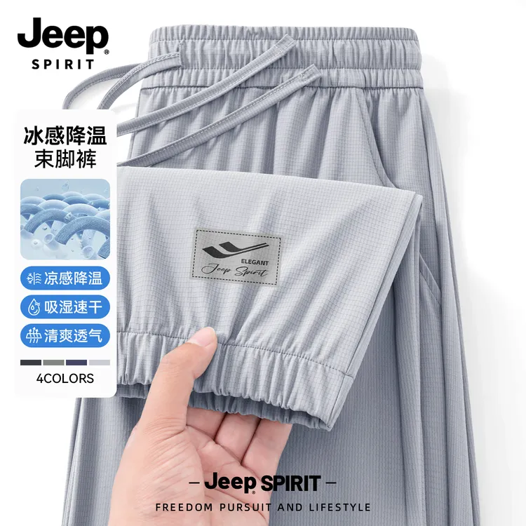 JEEPSPIRIT冰丝长裤男士夏季薄款透气速干休闲直筒裤男防晒束脚裤