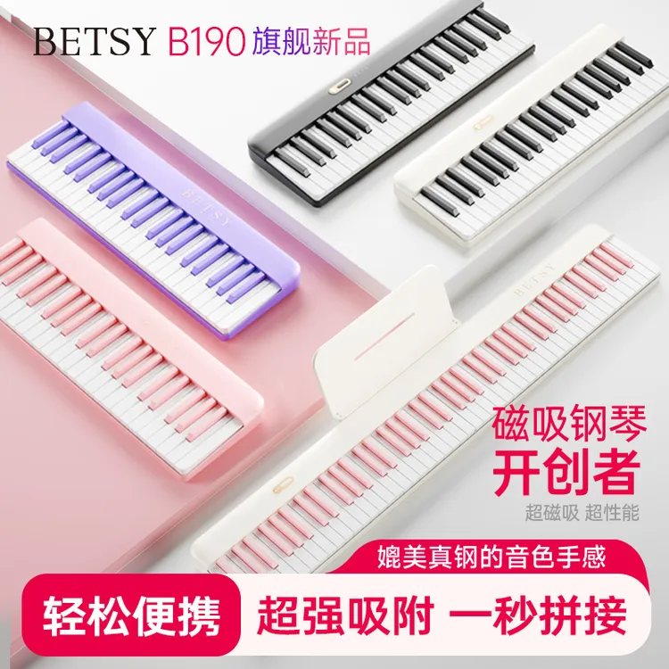 Betsy贝琪【全系列】B190磁吸钢琴88键便携初学折叠钢琴电钢琴