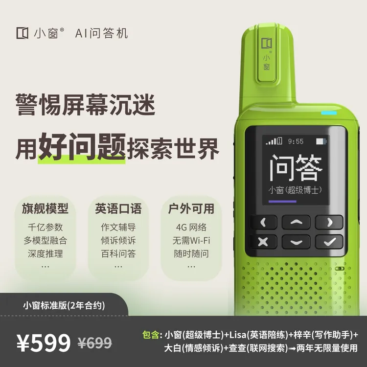 【梅姐专属】小窗AI问答机让孩子随时随地问AI 融合多旗舰版大模型