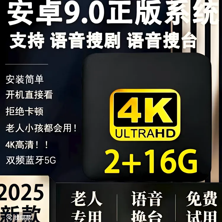 【语音搜剧款】官方CIBN授权数字机顶盒4K 家庭影音投屏器【2+16G】