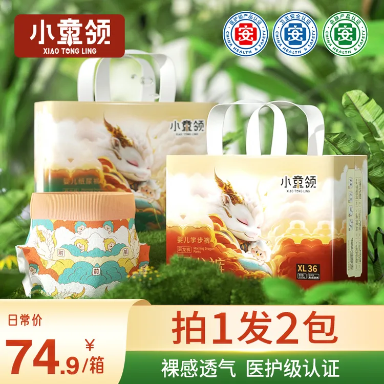 小童领龙系列新生儿尿不湿宝宝纸尿裤婴儿拉拉裤透气柔软学步裤
