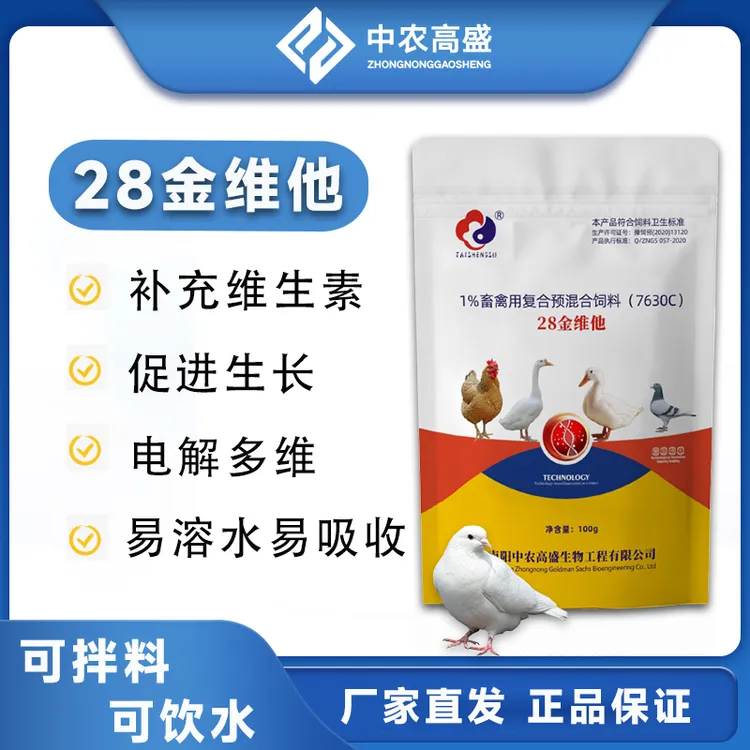【28金维他】鸡鸭鹅鸽子不下蛋异食啄羽打架补微量元素促钙磷吸收