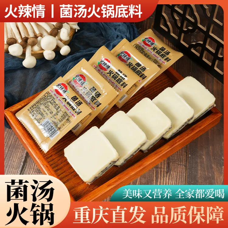 重庆手工鲜菌汤三鲜清汤火锅底料家用厨房特麻特辣重庆火锅底料