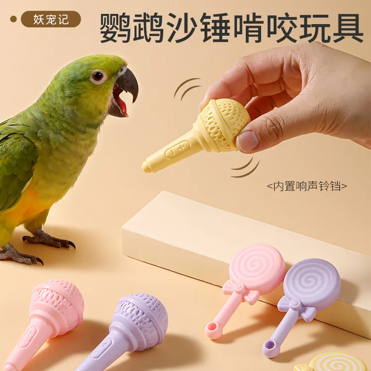鹦鹉棒棒糖玩具解闷自嗨小沙锤摇铃虎皮玄凤牡丹和尚鸟话筒摇摇乐
