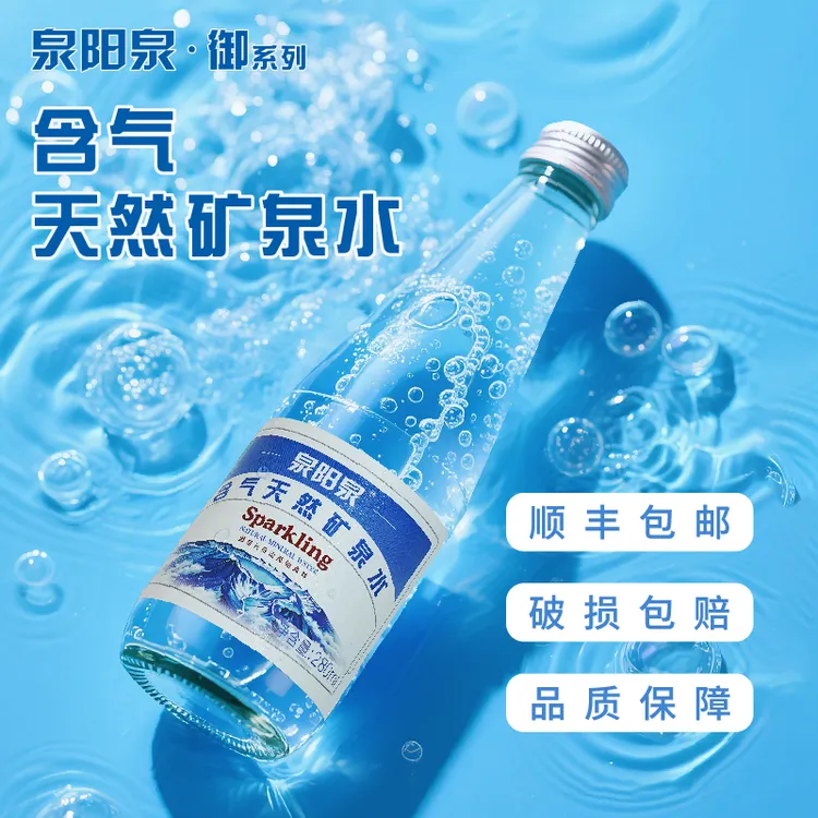 【顺丰包邮】泉阳泉长白山含气天然矿泉水健康解渴爽口秋日补水*9瓶
