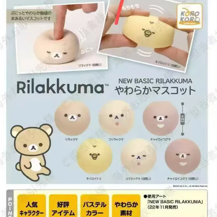 【直拍秒发】正版轻松熊koro捏捏扭蛋随机一发
