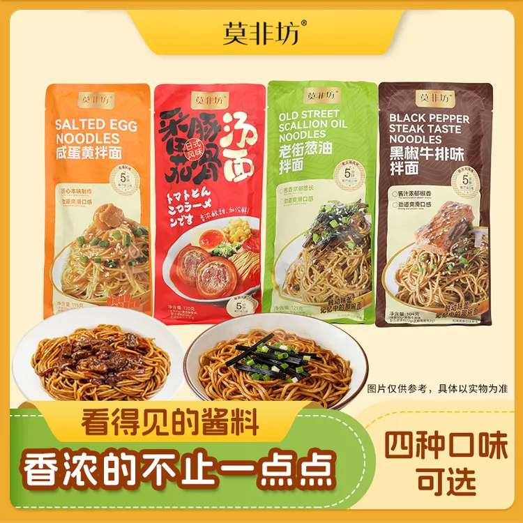 【达人专享】莫非坊黑椒牛排拌面宿舍懒人面条早午餐非油炸多口味