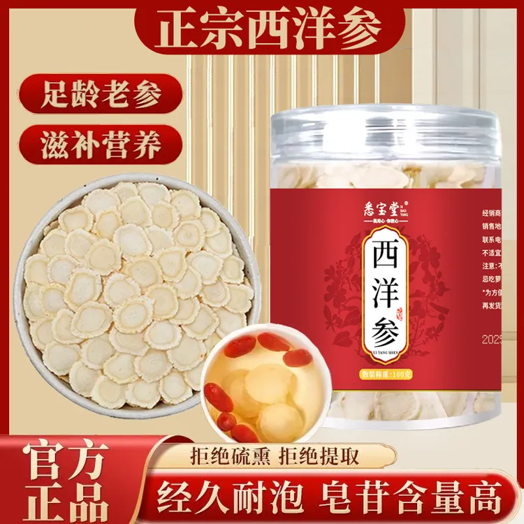 【西洋参片】长白山西洋参片优质西洋参片人工挑选无硫100克瓶装