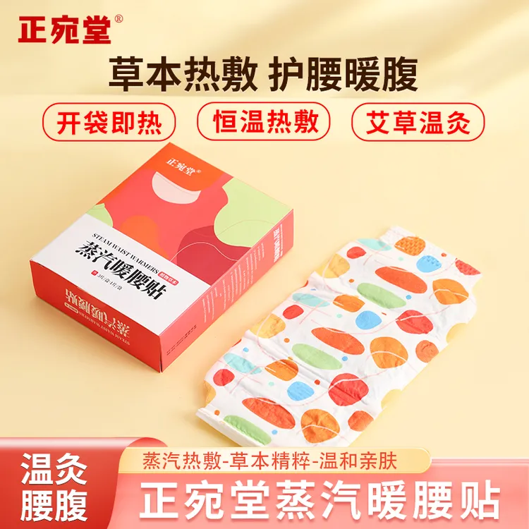 【暖腰贴】腰腹宫暖热敷温灸带 草本亲肤暖腰宝暖腹宝护腰带