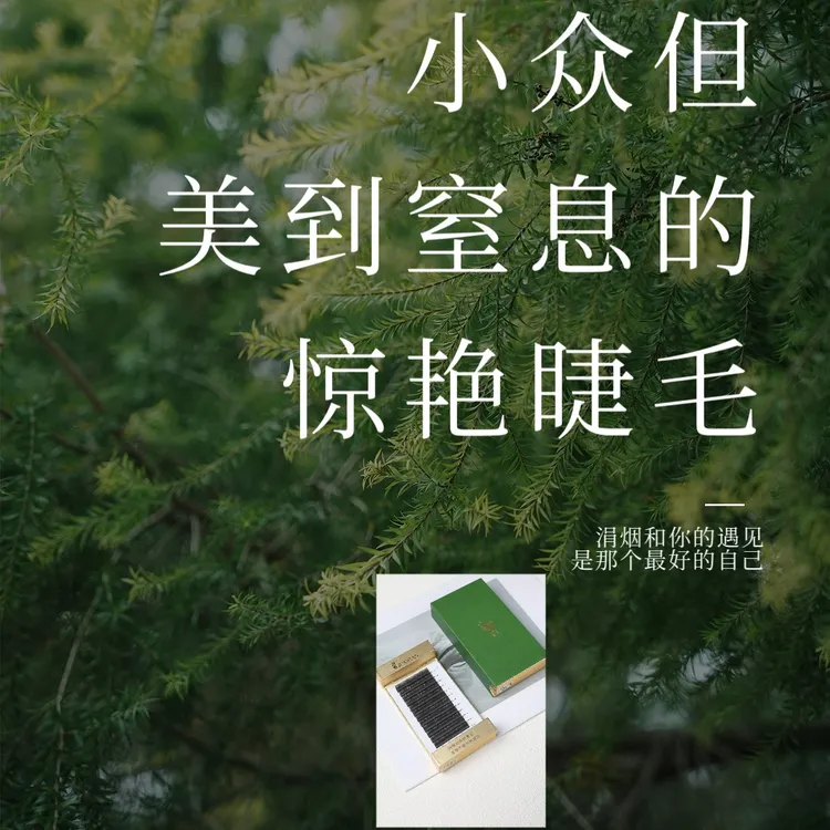 涓烟假双色手工睫毛婴儿直自然柔软轻盈假睫毛超软软毛美睫直睫毛