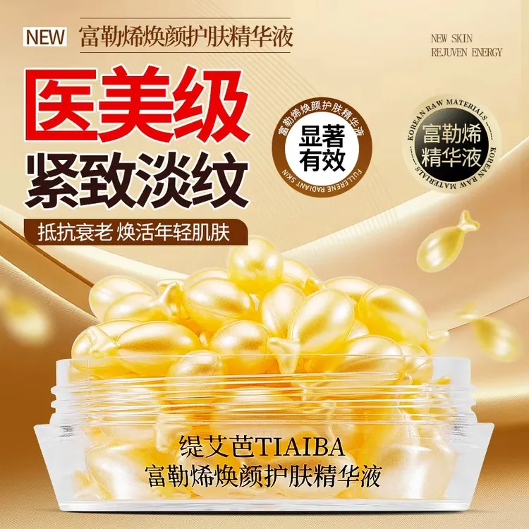 富勒西胎盘素精华液小鸡腿紧致保湿抗皱精华液护肤品