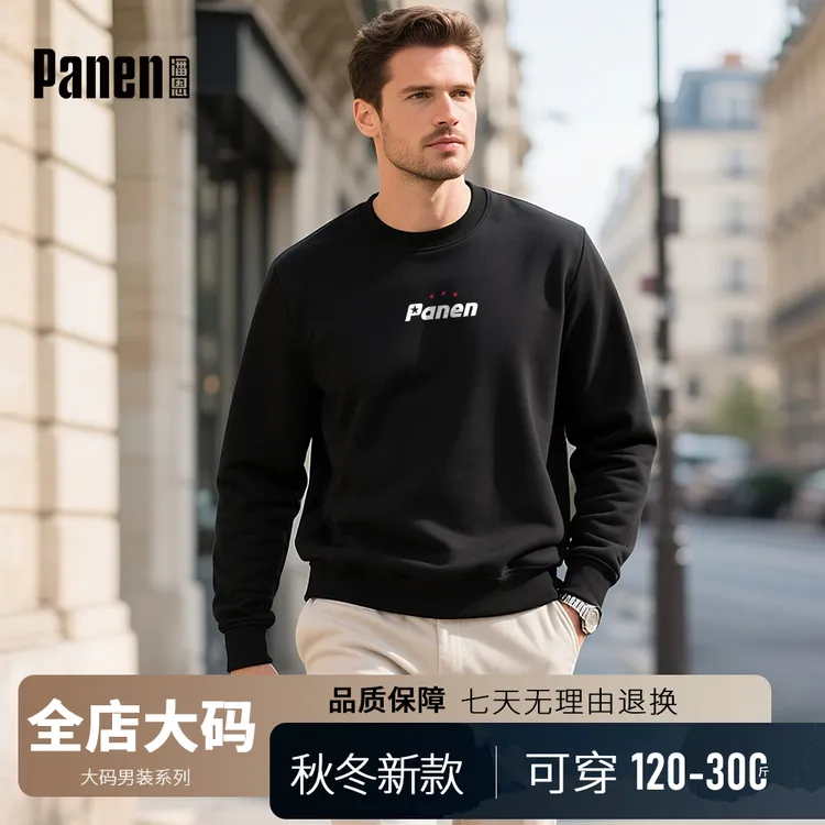 潘恩大码男卫衣30-45岁上档次重磅加绒加厚冬季新款圆领上衣EN01
