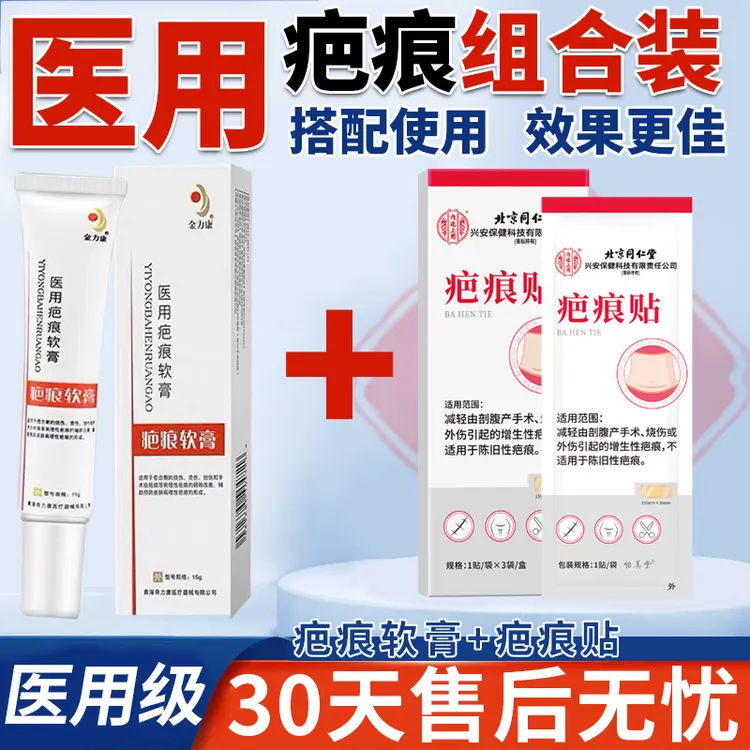 医用疤痕贴软膏辅助治疗妊娠纹剖腹产修复产后淡化疤痕增生修复凝胶