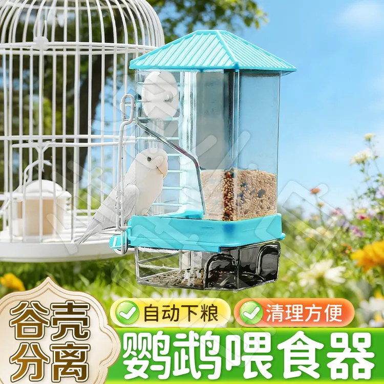 【大容量 防撒防溅】鹦鹉自动喂食器鸟用防撒谷壳分离食盒下料器KJ商品图