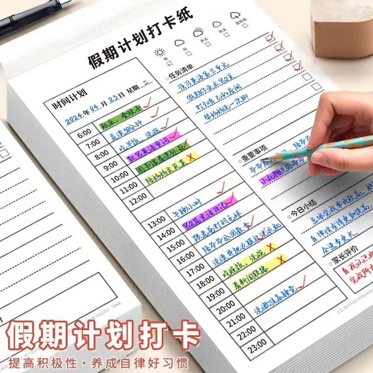 暑假假期每日学习计划表纸小学生周时间管理自律养成记录打卡本