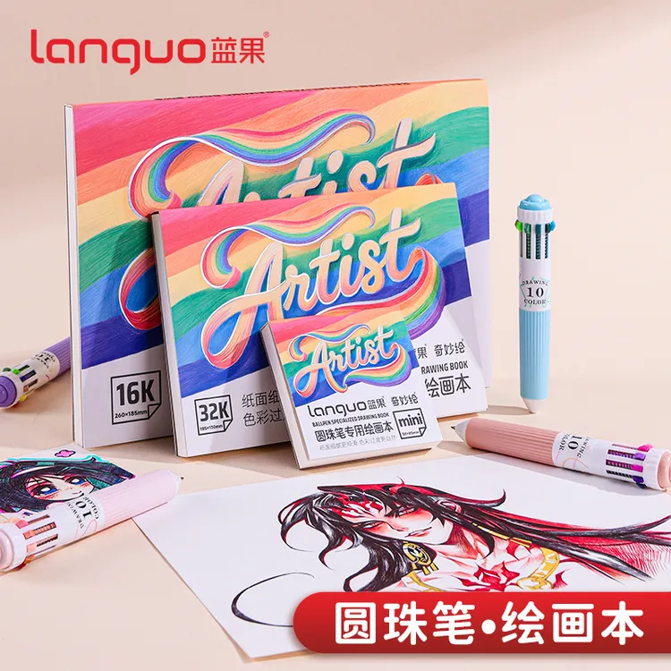 蓝果圆珠笔专用绘画本 画画本素描本mini/32K/16K不透色美术本