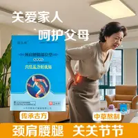颈肩腰腿关关节节部位贴