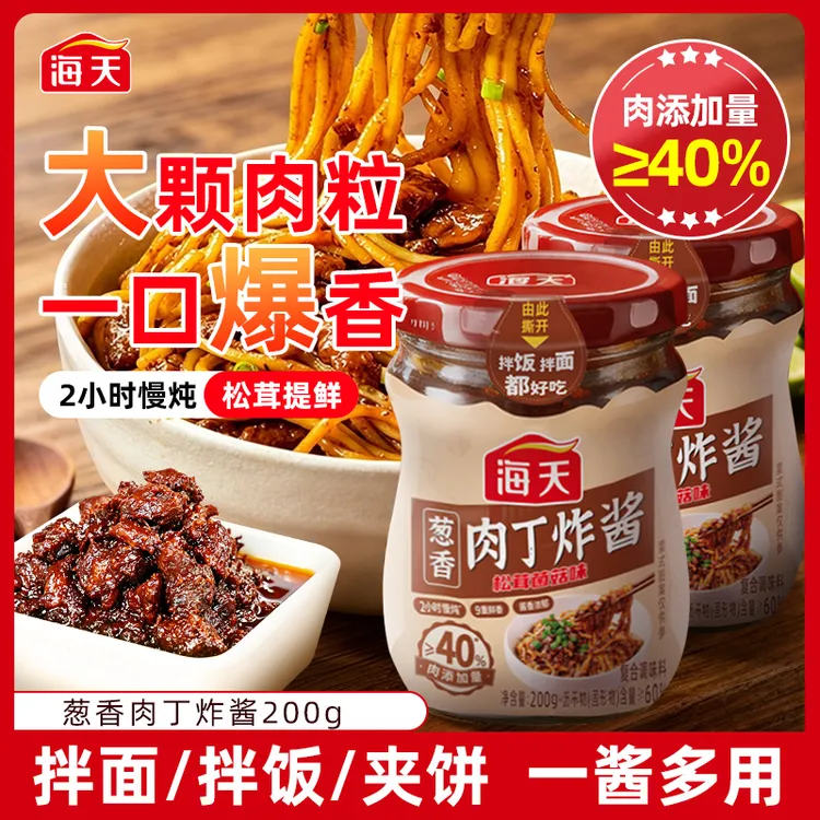 【香爆爆爆了】海天葱香肉丁炸酱200g 大颗肉粒松茸提鲜 拌面拌饭商品图