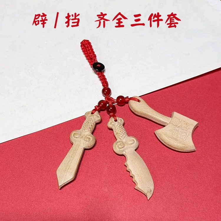 桃木雕刻刀剑斧头钥匙扣钥匙链老桃木手工编织随身佩戴