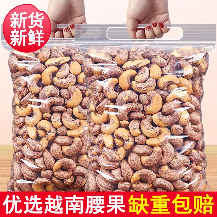 原味腰果仁越南生腰果散装称斤烘焙熟干果坚果年货小零食批发