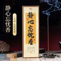 普云静心忘忧香 线香80克草本药香 天然熏香家用室内香薰持久留香