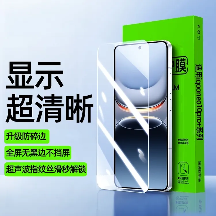 适用iqooneo10pro+屏幕钢化膜iqoo13全屏覆盖保护膜11/12手机贴膜