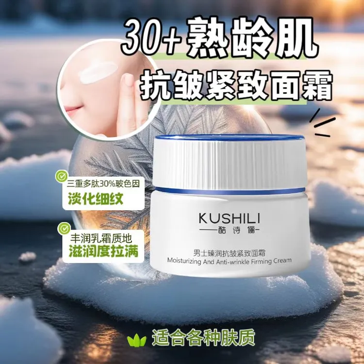 酷诗俪男士臻润淡纹抗皱紧致面霜玻色因多肽滋养持久保湿锁水面霜