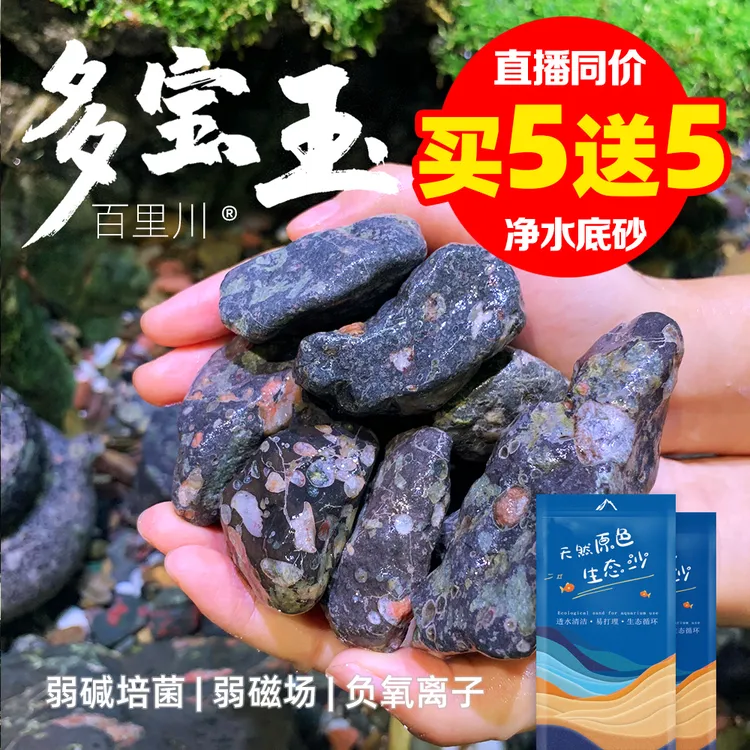 多宝玉净水石底砂鱼缸石造景石溪流石安山玉天然梅花玉盆景石套餐