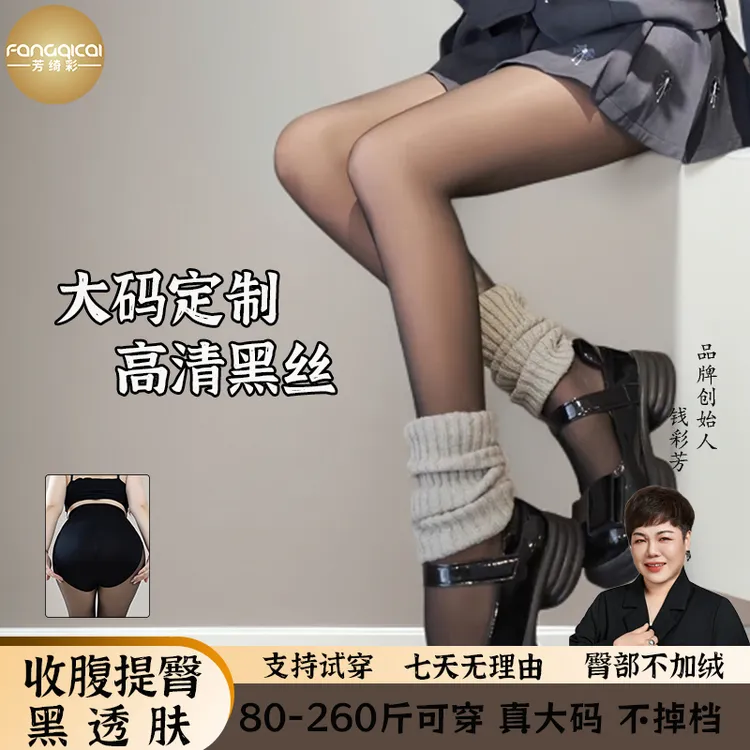 芳绮彩春秋一体打底裤高腰收腹提臀美腿水光袜光腿神器冬琥珀流光