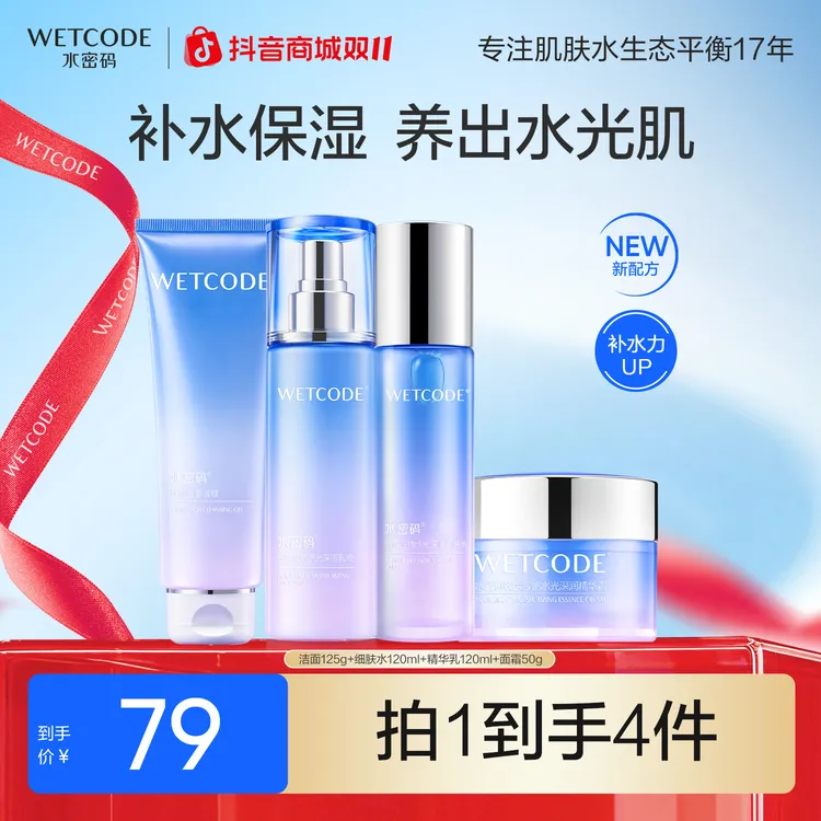 水密码玻尿酸钠补水保湿四件套水乳套装深润水光肌女护肤品推荐