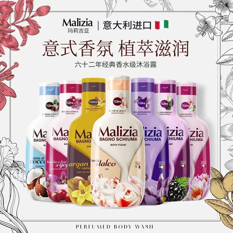 Malizia/玛莉吉亚意大利进口香氛沐浴露男女士温和滋润72小时持久