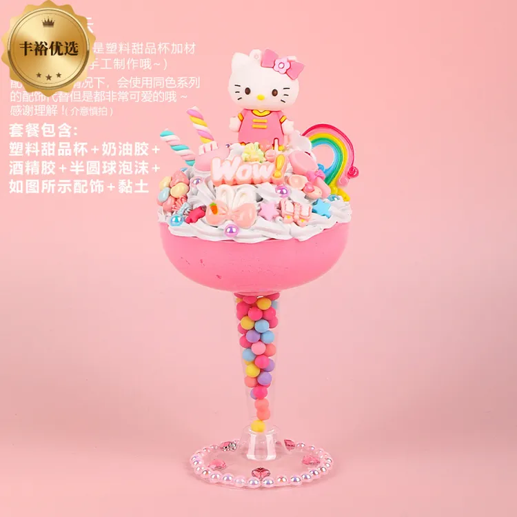 女孩奶油胶甜品冰淇淋杯粘土diy儿童手工食玩材料包套装益智玩具