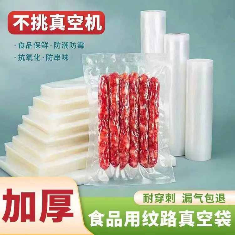 网纹路真空保鲜袋家用密封袋塑封袋抽真空压缩包装自封袋子商品图