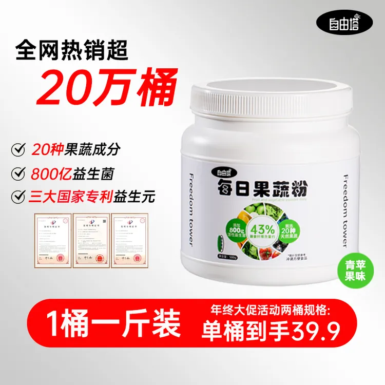 【年终特惠】自由塔正品益生元果蔬粉500g复合纤维健身益生菌甜菜