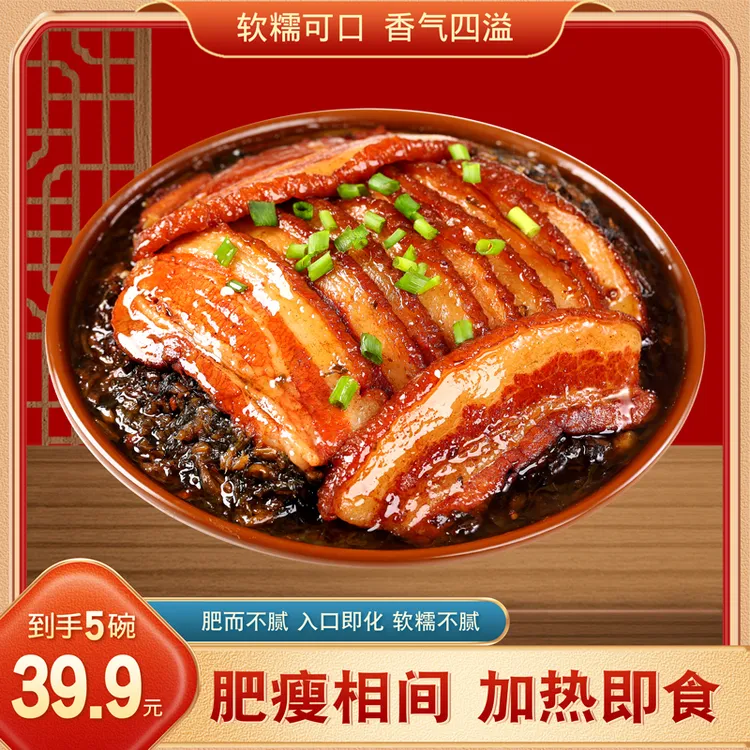 【拍1发5】正宗虎皮梅菜扣肉300g*5碗鲜香不腻方便菜加热即食