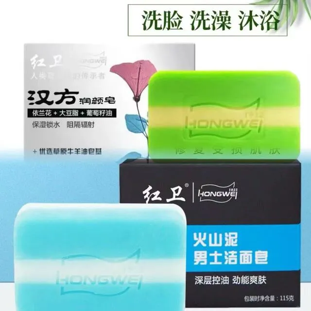 【官方正品】红卫火山泥男士皂1块+汉方润颜皂1块深层清洁0石化皂
