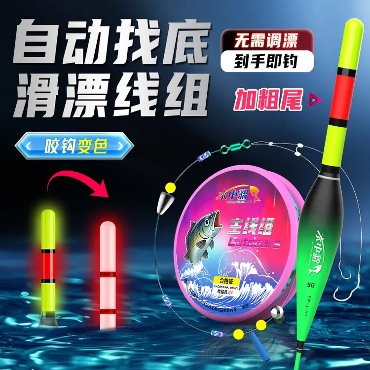 手杆滑漂自动找底免调漂成品线组绑好鱼钩子线套装加粗尾变色浮漂