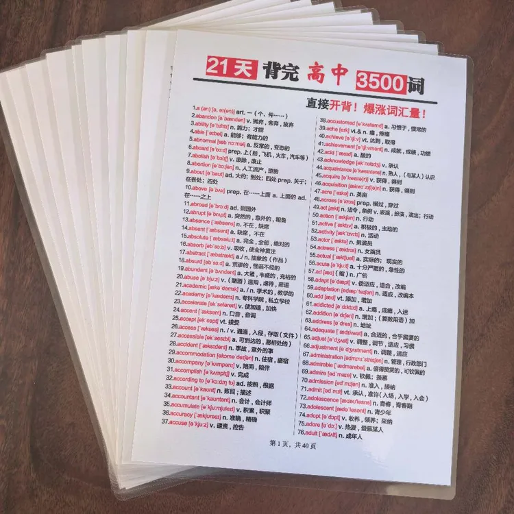 新版高中英语单词必背3500词汇完整版A4塑封可反复背诵速记学习卡