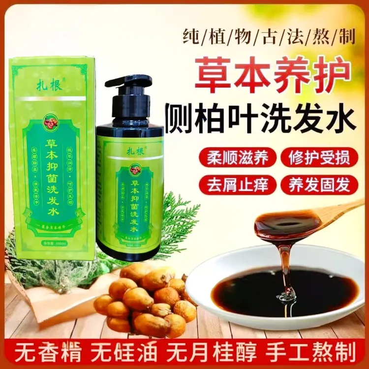 【草本熬制】起小碎发（扎根）抑菌洗发液