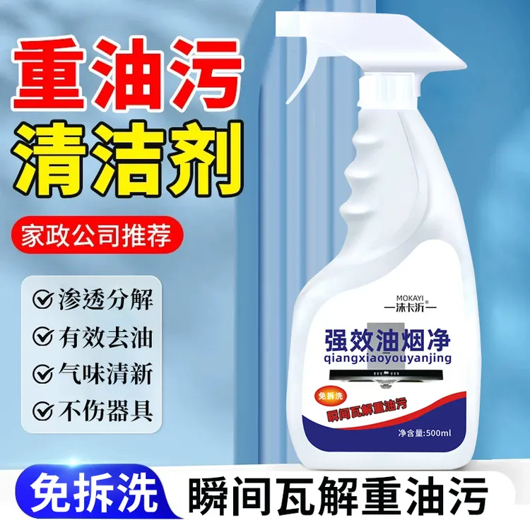 【拍一发二瓶】抽油烟机清洗剂油污厨房神器泡沫油烟家用