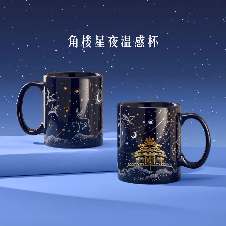 宫廷宝贝角楼星夜温感杯故宫文创2026新年元旦送朋友礼物仪式感
