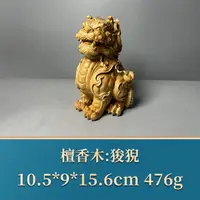 51220 狻猊 檀香木