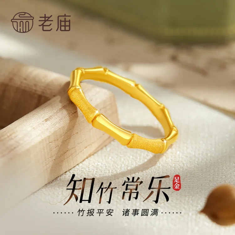 老庙黄金戒指足金节节高升固口长青竹节戒指送老婆女友纪念日礼物