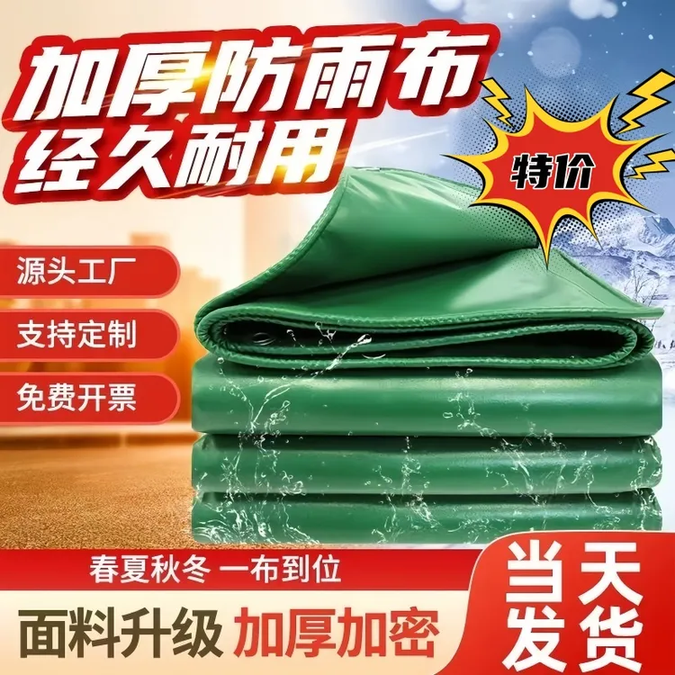 特厚防雨布油布隔热防晒货车遮阳雨棚防火阻燃布帆布防水篷布汽车