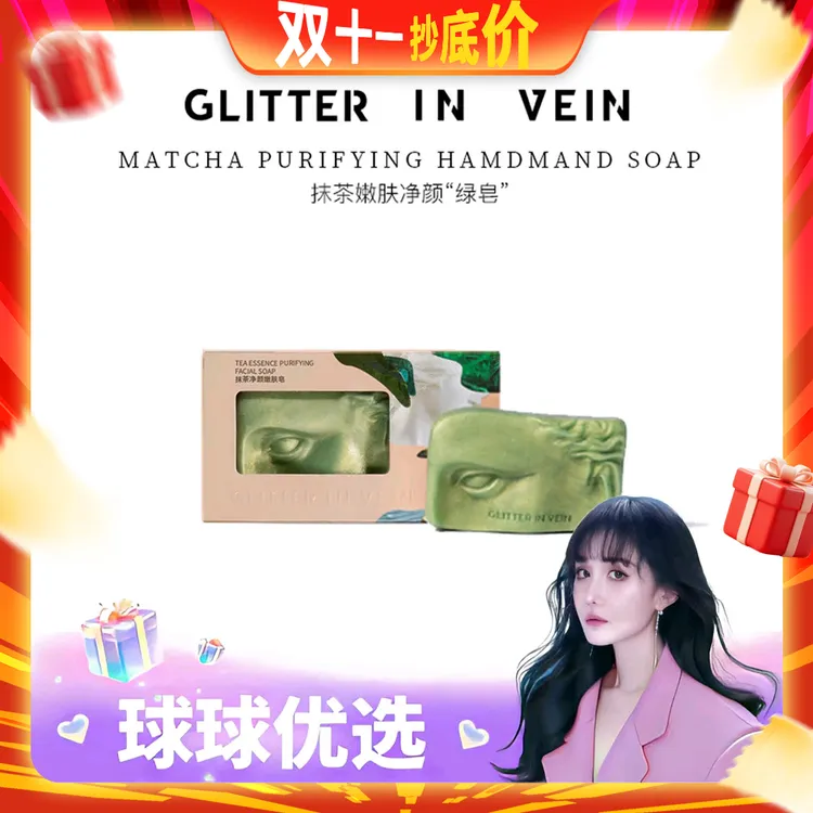 【球球优选】格茵薇抹茶净颜嫩肤皂 48小时发货