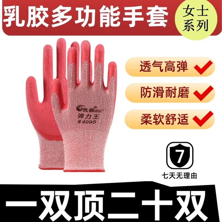 乳胶小码女士劳保手套小号高弹耐磨防滑防水舒适透气工作干活半挂