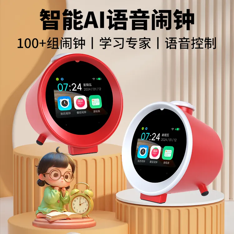 AI时间宝机器人小初高时间管理机器人语音控制护眼AI学习好帮手